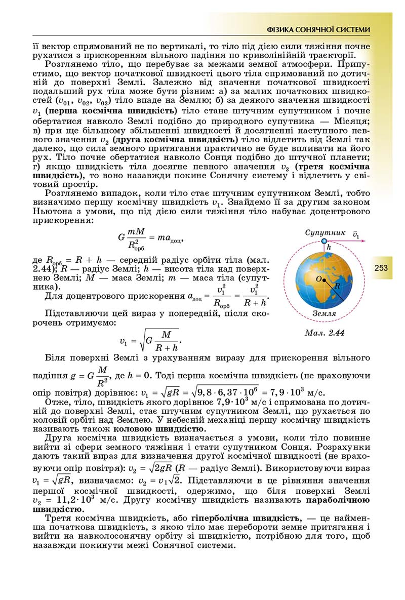 Сторінка 253 - Підручник Фізика і астрономія 11 клас Сиротюк 2019 - Рівень стандарту