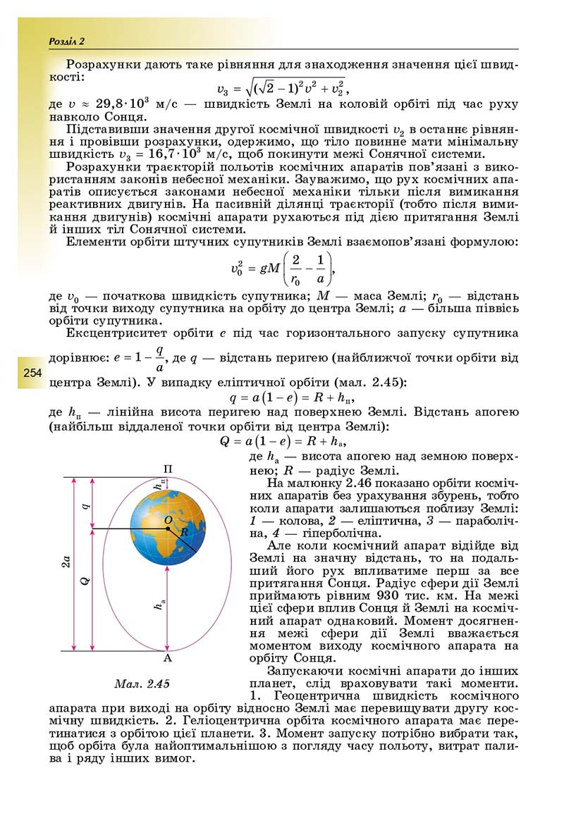 Сторінка 254 - Підручник Фізика і астрономія 11 клас Сиротюк 2019 - Рівень стандарту
