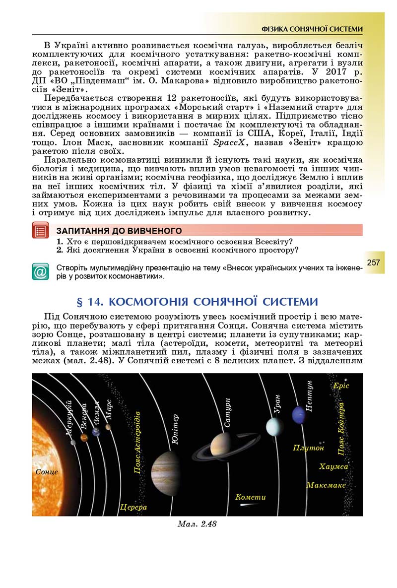 Сторінка 257 - Підручник Фізика і астрономія 11 клас Сиротюк 2019 - Рівень стандарту