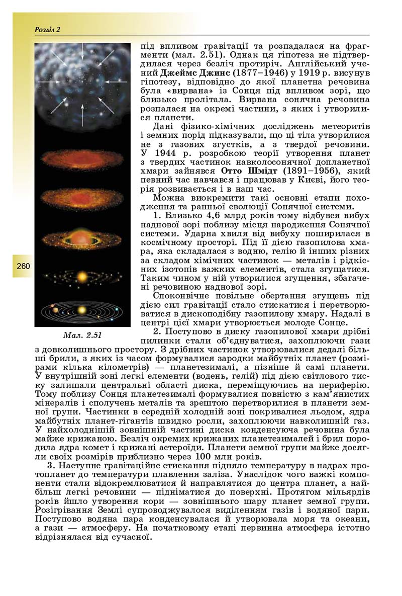 Сторінка 260 - Підручник Фізика і астрономія 11 клас Сиротюк 2019 - Рівень стандарту