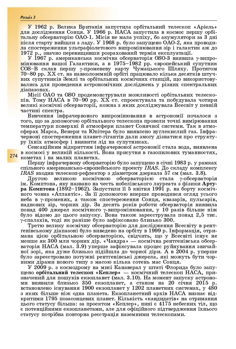 Сторінка 274 - Підручник Фізика і астрономія 11 клас Сиротюк 2019 - Рівень стандарту