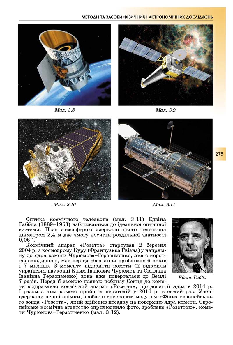 Сторінка 275 - Підручник Фізика і астрономія 11 клас Сиротюк 2019 - Рівень стандарту