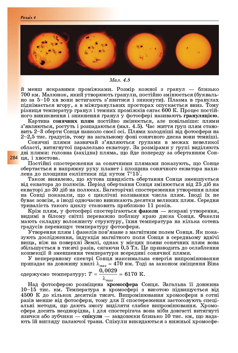 Сторінка 284 - Підручник Фізика і астрономія 11 клас Сиротюк 2019 - Рівень стандарту