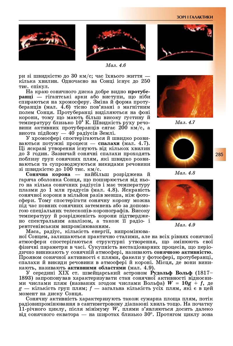 Сторінка 285 - Підручник Фізика і астрономія 11 клас Сиротюк 2019 - Рівень стандарту