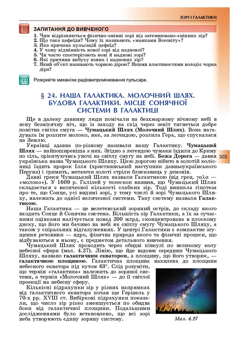 Сторінка 303 - Підручник Фізика і астрономія 11 клас Сиротюк 2019 - Рівень стандарту