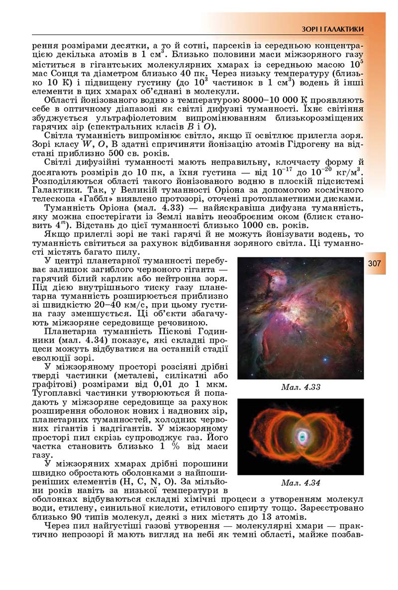 Сторінка 307 - Підручник Фізика і астрономія 11 клас Сиротюк 2019 - Рівень стандарту