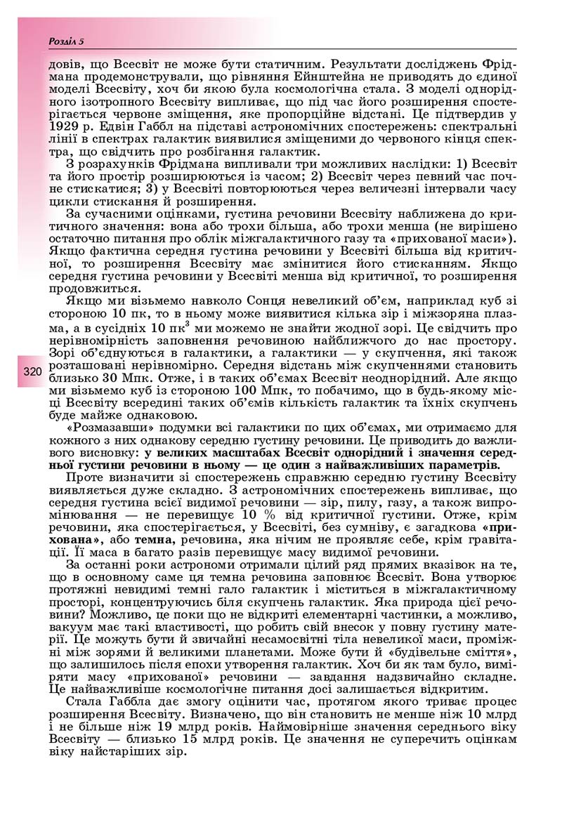 Сторінка 320 - Підручник Фізика і астрономія 11 клас Сиротюк 2019 - Рівень стандарту