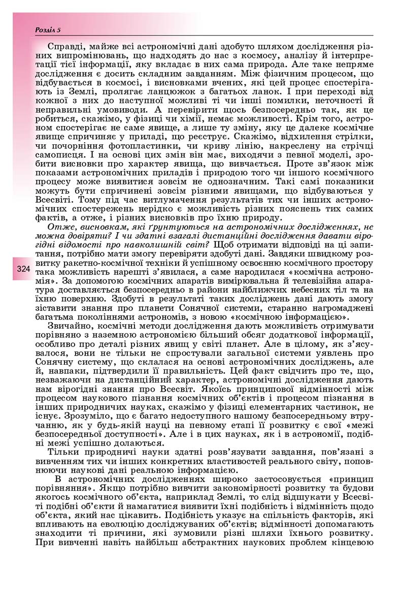 Сторінка 324 - Підручник Фізика і астрономія 11 клас Сиротюк 2019 - Рівень стандарту