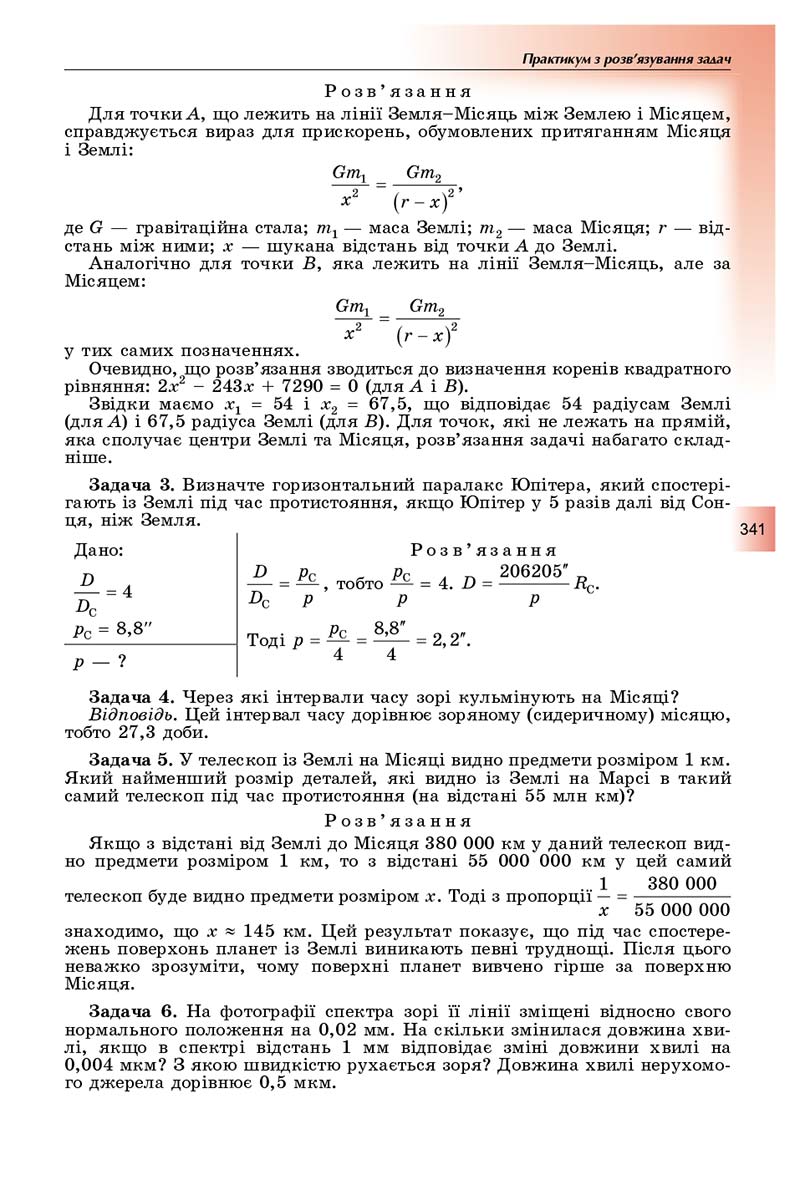 Сторінка 341 - Підручник Фізика і астрономія 11 клас Сиротюк 2019 - Рівень стандарту