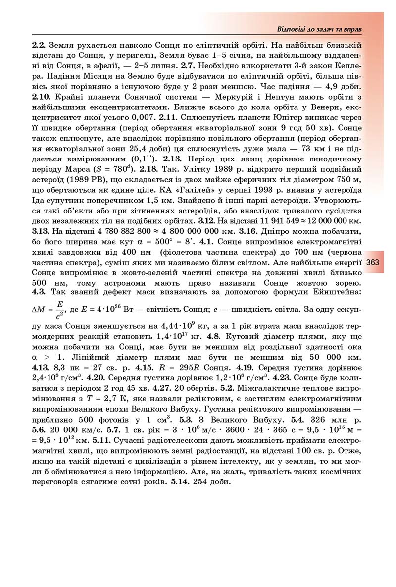 Сторінка 363 - Підручник Фізика і астрономія 11 клас Сиротюк 2019 - Рівень стандарту