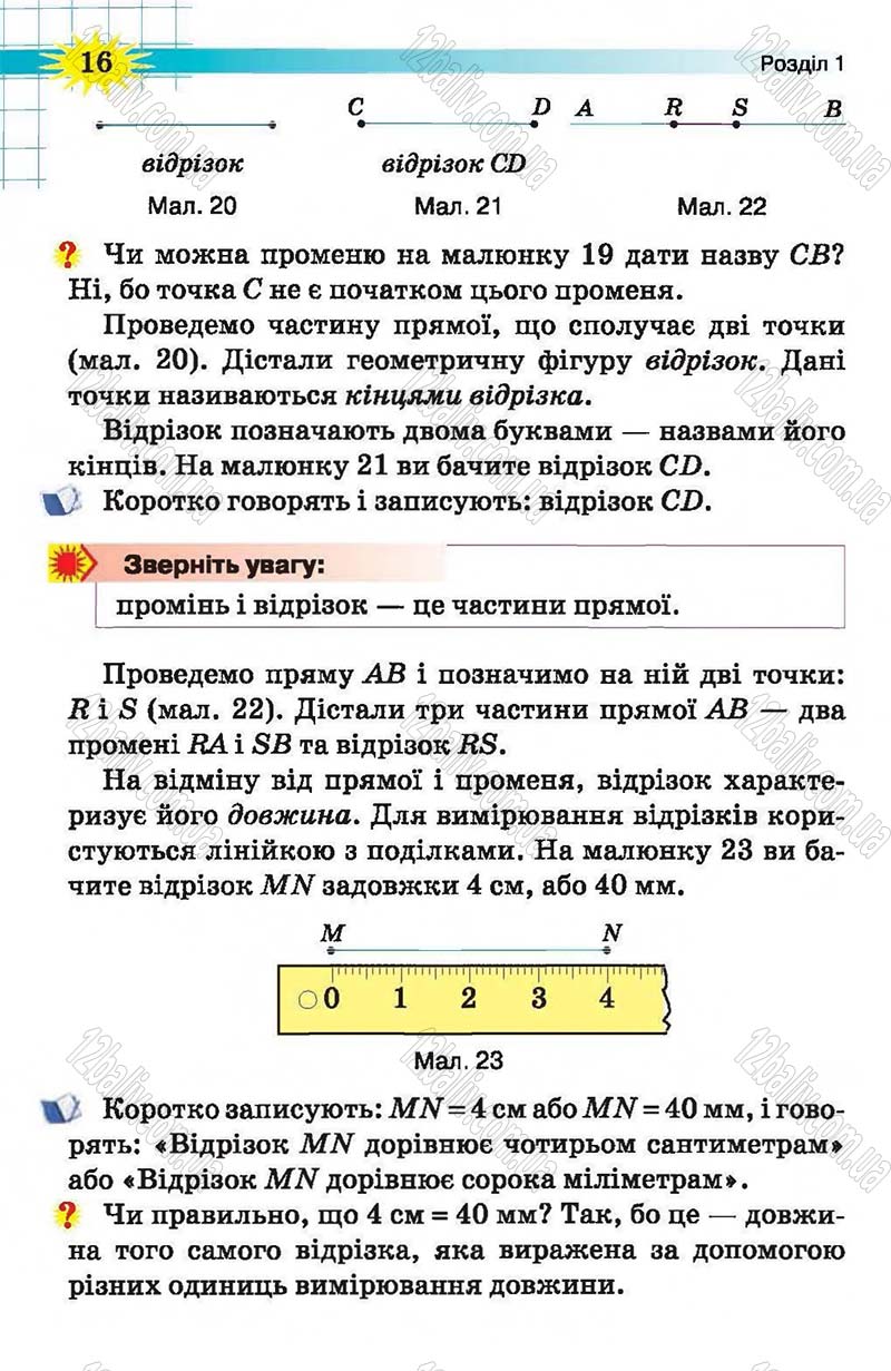 Сторінка 16 - Підручник Математика 5 клас Н.А. Тарасенкова, І.М. Богатирьова, О.П. Бочко, О.М. Коломієць, З.О. Сердюк 2013