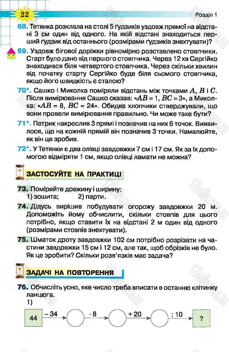 Сторінка 22 - Підручник Математика 5 клас Н.А. Тарасенкова, І.М. Богатирьова, О.П. Бочко, О.М. Коломієць, З.О. Сердюк 2013