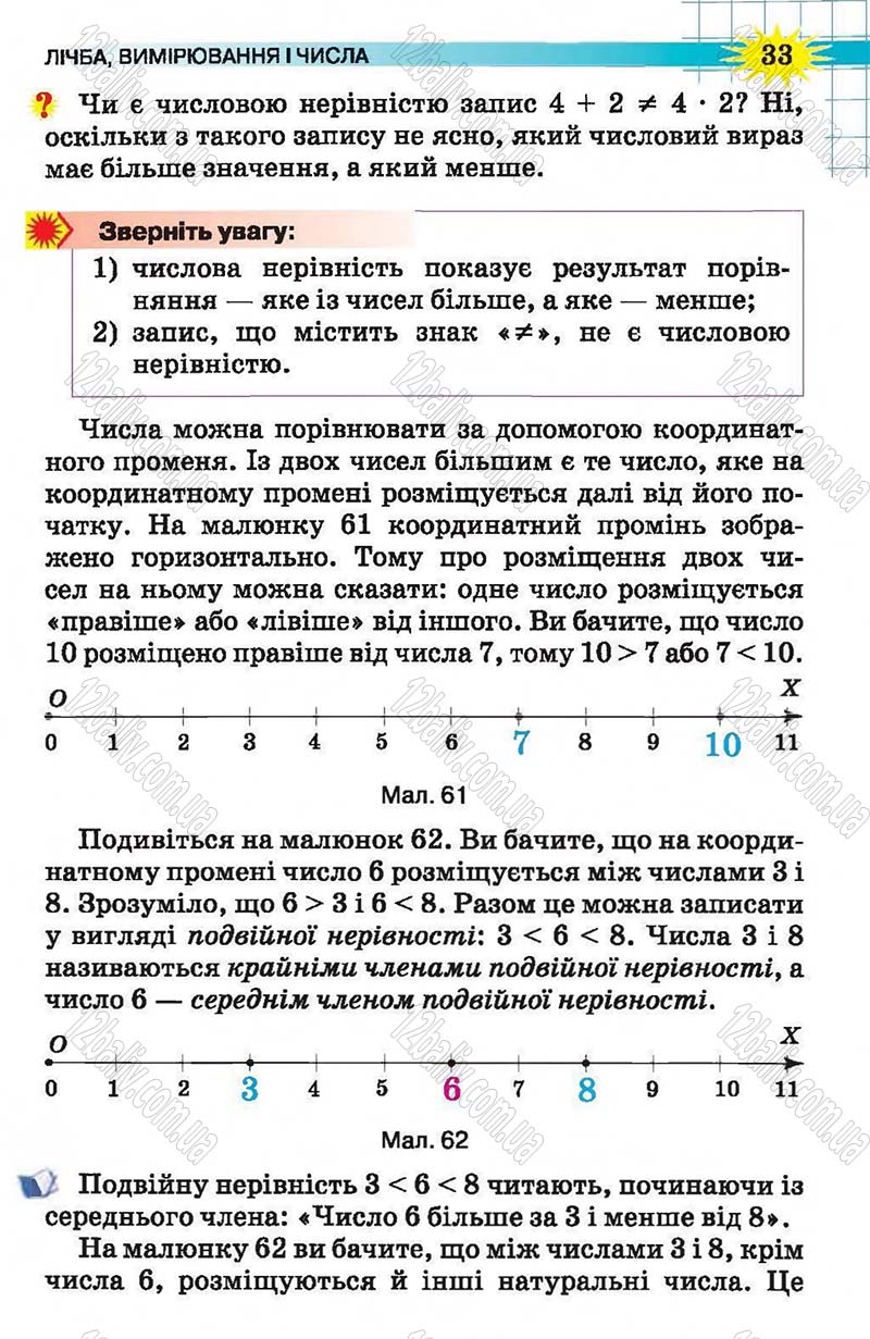Сторінка 33 - Підручник Математика 5 клас Н.А. Тарасенкова, І.М. Богатирьова, О.П. Бочко, О.М. Коломієць, З.О. Сердюк 2013