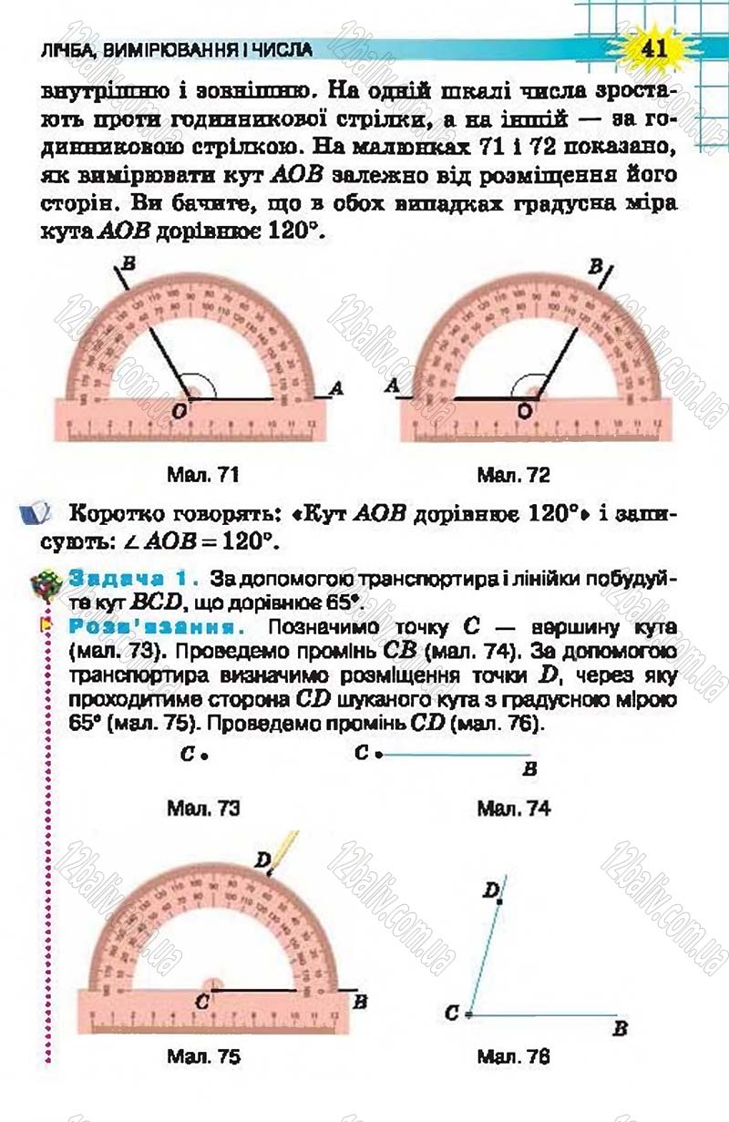 Сторінка 41 - Підручник Математика 5 клас Н.А. Тарасенкова, І.М. Богатирьова, О.П. Бочко, О.М. Коломієць, З.О. Сердюк 2013