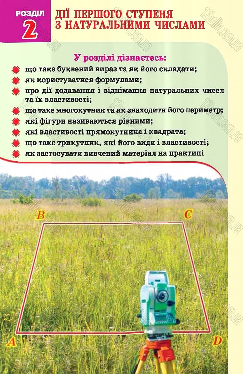 Сторінка 50 - Підручник Математика 5 клас Н.А. Тарасенкова, І.М. Богатирьова, О.П. Бочко, О.М. Коломієць, З.О. Сердюк 2013