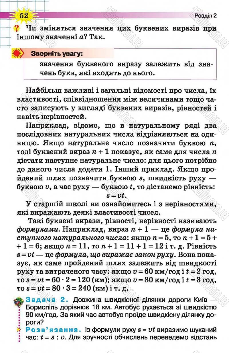 Сторінка 52 - Підручник Математика 5 клас Н.А. Тарасенкова, І.М. Богатирьова, О.П. Бочко, О.М. Коломієць, З.О. Сердюк 2013