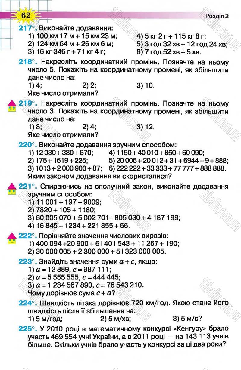 Сторінка 62 - Підручник Математика 5 клас Н.А. Тарасенкова, І.М. Богатирьова, О.П. Бочко, О.М. Коломієць, З.О. Сердюк 2013