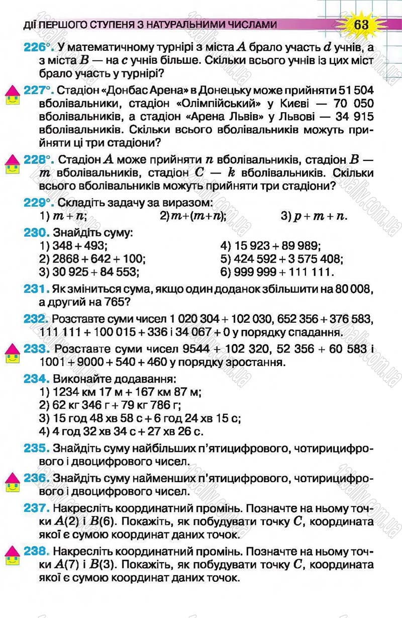Сторінка 63 - Підручник Математика 5 клас Н.А. Тарасенкова, І.М. Богатирьова, О.П. Бочко, О.М. Коломієць, З.О. Сердюк 2013
