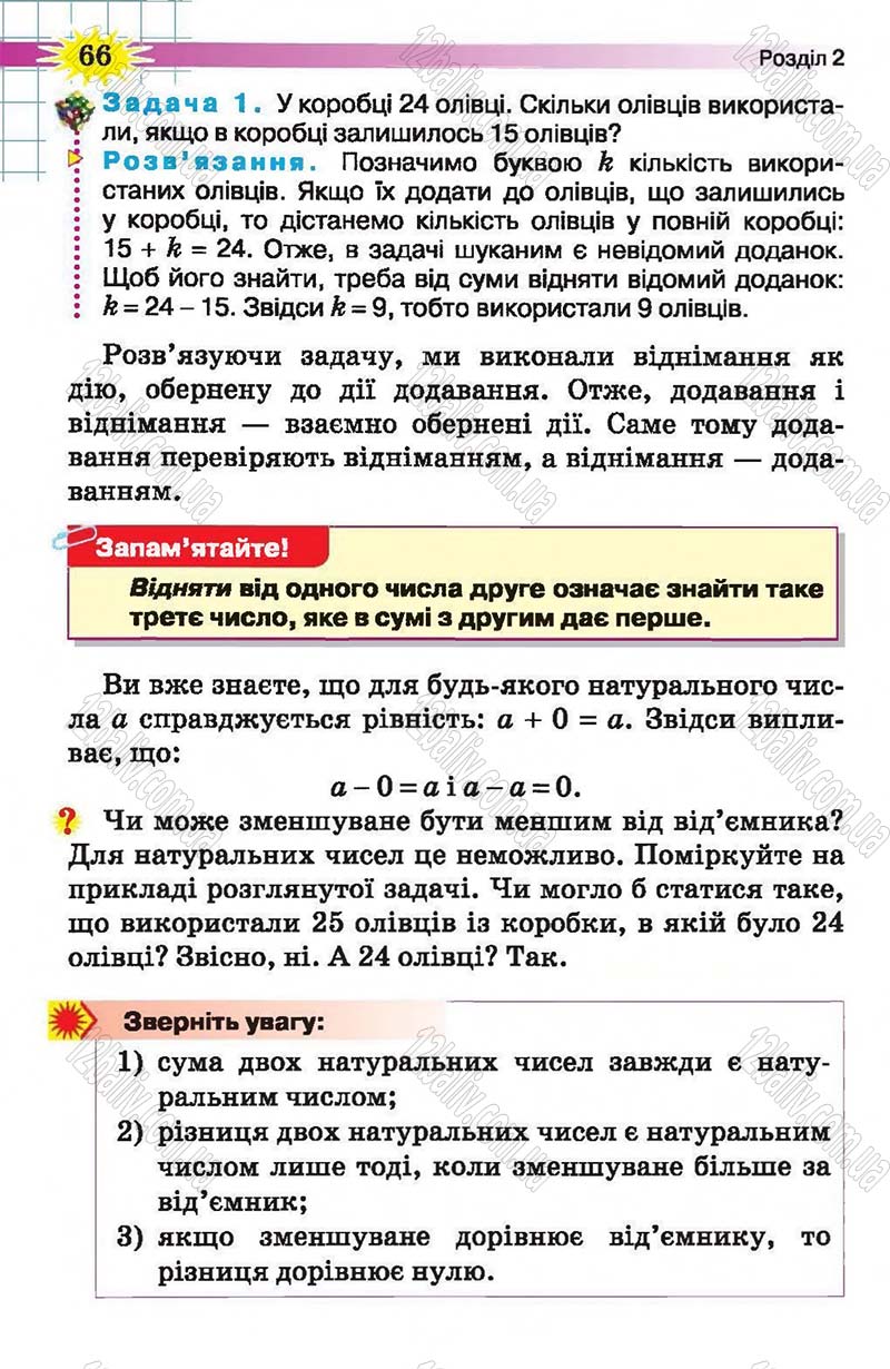Сторінка 66 - Підручник Математика 5 клас Н.А. Тарасенкова, І.М. Богатирьова, О.П. Бочко, О.М. Коломієць, З.О. Сердюк 2013