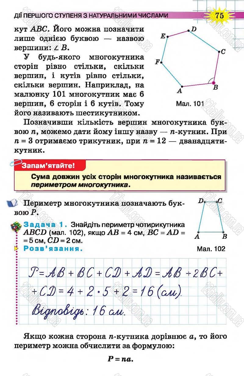 Сторінка 75 - Підручник Математика 5 клас Н.А. Тарасенкова, І.М. Богатирьова, О.П. Бочко, О.М. Коломієць, З.О. Сердюк 2013