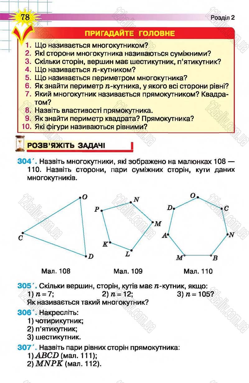 Сторінка 78 - Підручник Математика 5 клас Н.А. Тарасенкова, І.М. Богатирьова, О.П. Бочко, О.М. Коломієць, З.О. Сердюк 2013