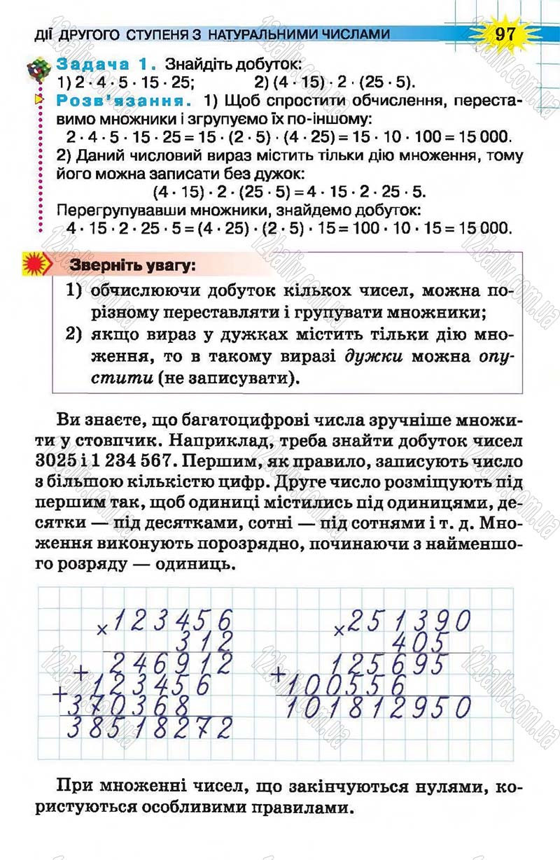 Сторінка 97 - Підручник Математика 5 клас Н.А. Тарасенкова, І.М. Богатирьова, О.П. Бочко, О.М. Коломієць, З.О. Сердюк 2013