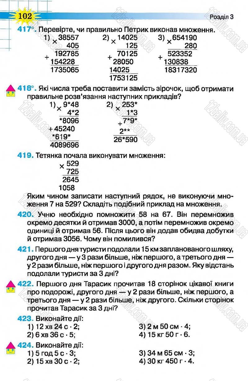 Сторінка 102 - Підручник Математика 5 клас Н.А. Тарасенкова, І.М. Богатирьова, О.П. Бочко, О.М. Коломієць, З.О. Сердюк 2013