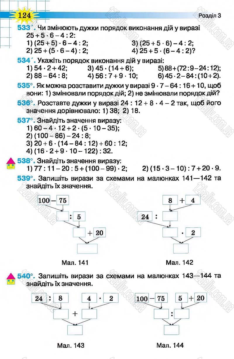 Сторінка 124 - Підручник Математика 5 клас Н.А. Тарасенкова, І.М. Богатирьова, О.П. Бочко, О.М. Коломієць, З.О. Сердюк 2013