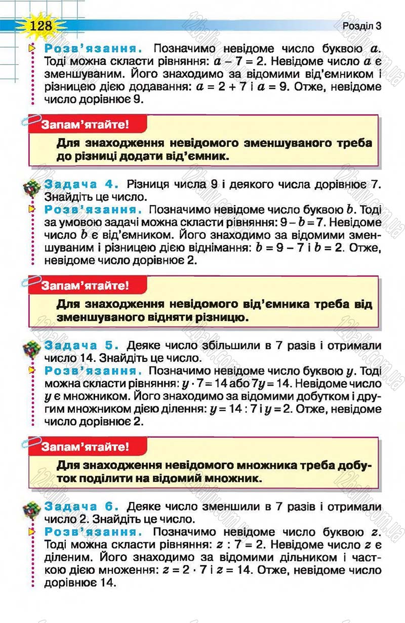 Сторінка 128 - Підручник Математика 5 клас Н.А. Тарасенкова, І.М. Богатирьова, О.П. Бочко, О.М. Коломієць, З.О. Сердюк 2013