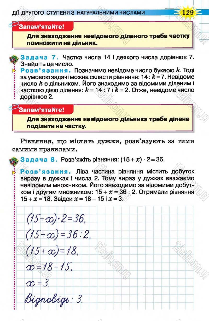 Сторінка 129 - Підручник Математика 5 клас Н.А. Тарасенкова, І.М. Богатирьова, О.П. Бочко, О.М. Коломієць, З.О. Сердюк 2013