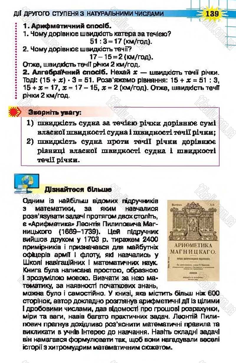 Сторінка 139 - Підручник Математика 5 клас Н.А. Тарасенкова, І.М. Богатирьова, О.П. Бочко, О.М. Коломієць, З.О. Сердюк 2013