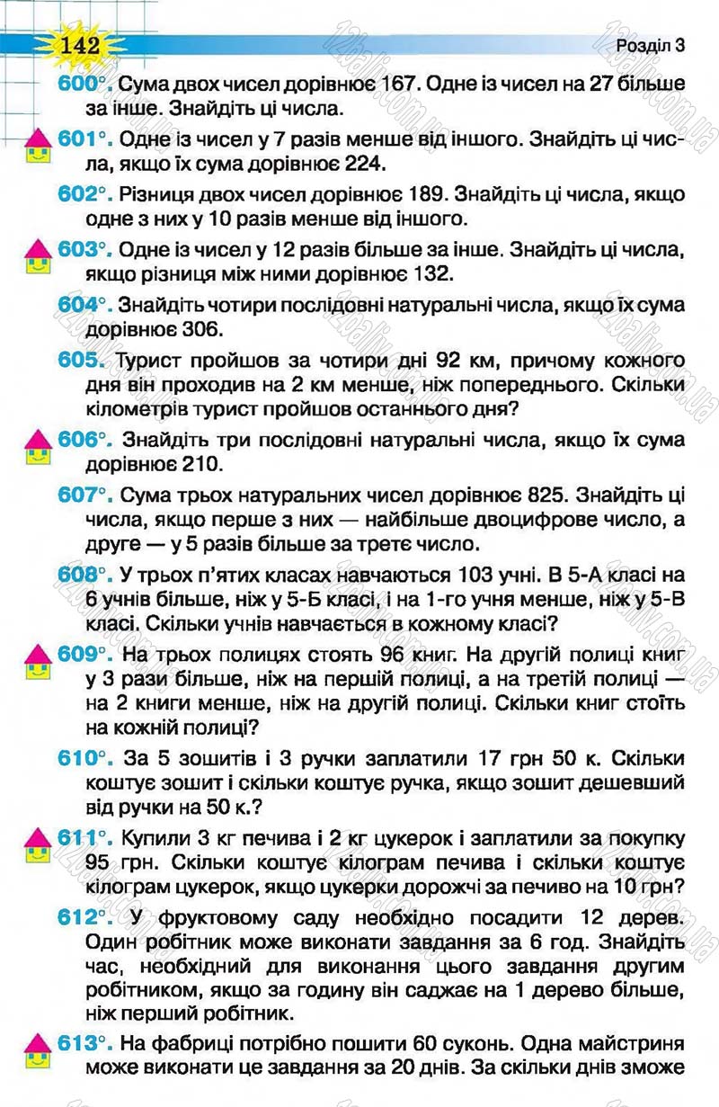 Сторінка 142 - Підручник Математика 5 клас Н.А. Тарасенкова, І.М. Богатирьова, О.П. Бочко, О.М. Коломієць, З.О. Сердюк 2013