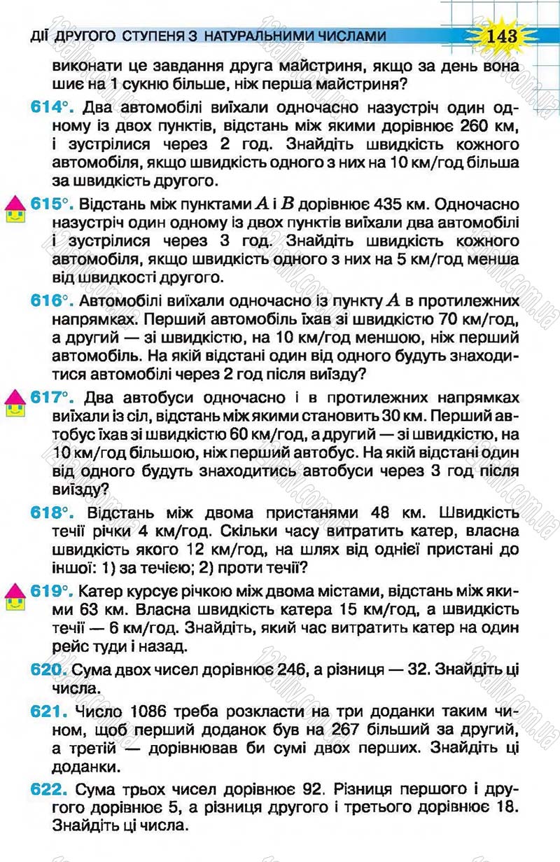 Сторінка 143 - Підручник Математика 5 клас Н.А. Тарасенкова, І.М. Богатирьова, О.П. Бочко, О.М. Коломієць, З.О. Сердюк 2013