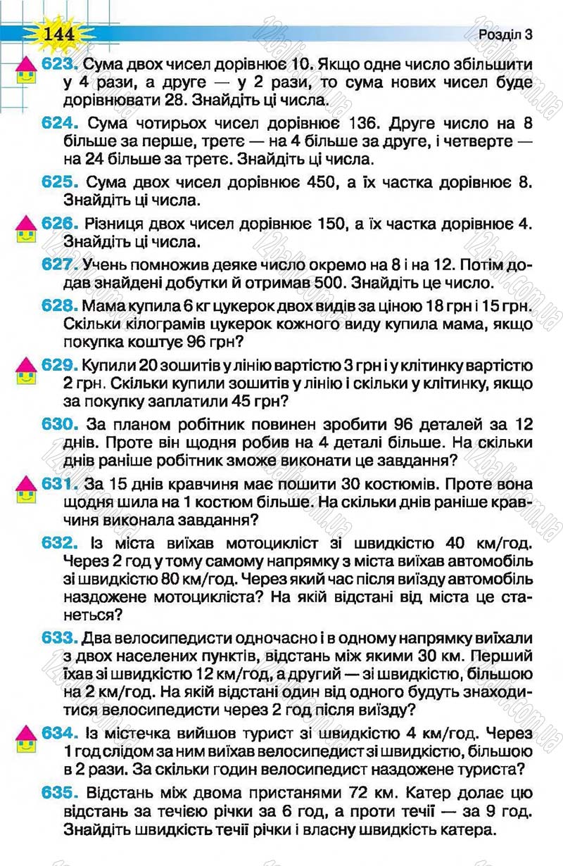 Сторінка 144 - Підручник Математика 5 клас Н.А. Тарасенкова, І.М. Богатирьова, О.П. Бочко, О.М. Коломієць, З.О. Сердюк 2013