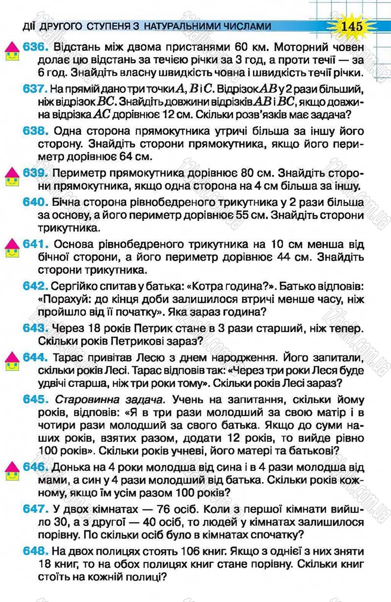 Сторінка 145 - Підручник Математика 5 клас Н.А. Тарасенкова, І.М. Богатирьова, О.П. Бочко, О.М. Коломієць, З.О. Сердюк 2013