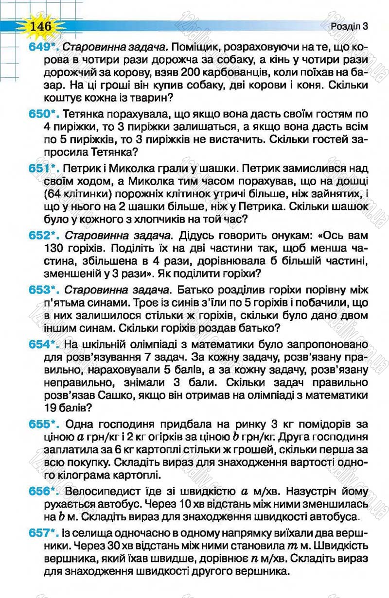 Сторінка 146 - Підручник Математика 5 клас Н.А. Тарасенкова, І.М. Богатирьова, О.П. Бочко, О.М. Коломієць, З.О. Сердюк 2013