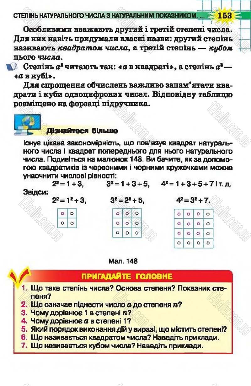 Сторінка 153 - Підручник Математика 5 клас Н.А. Тарасенкова, І.М. Богатирьова, О.П. Бочко, О.М. Коломієць, З.О. Сердюк 2013