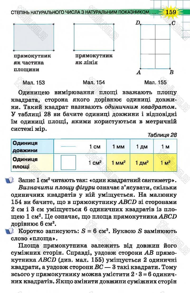 Сторінка 159 - Підручник Математика 5 клас Н.А. Тарасенкова, І.М. Богатирьова, О.П. Бочко, О.М. Коломієць, З.О. Сердюк 2013