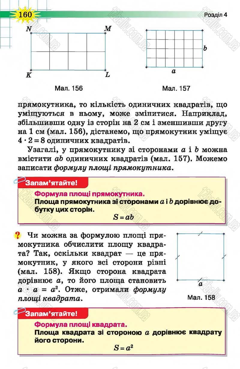 Сторінка 160 - Підручник Математика 5 клас Н.А. Тарасенкова, І.М. Богатирьова, О.П. Бочко, О.М. Коломієць, З.О. Сердюк 2013