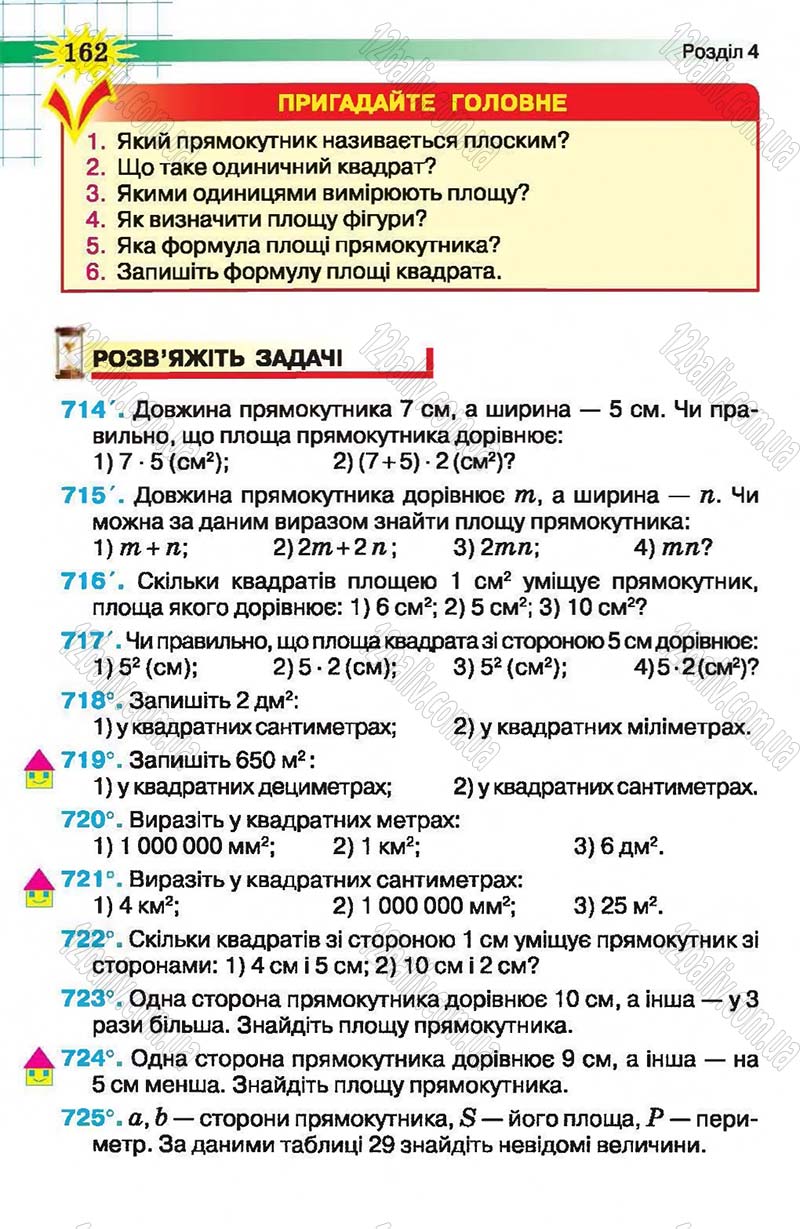 Сторінка 162 - Підручник Математика 5 клас Н.А. Тарасенкова, І.М. Богатирьова, О.П. Бочко, О.М. Коломієць, З.О. Сердюк 2013