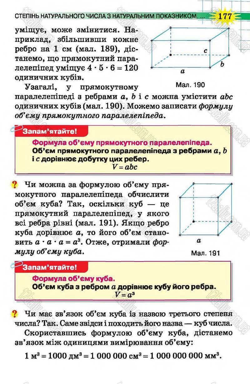 Сторінка 177 - Підручник Математика 5 клас Н.А. Тарасенкова, І.М. Богатирьова, О.П. Бочко, О.М. Коломієць, З.О. Сердюк 2013