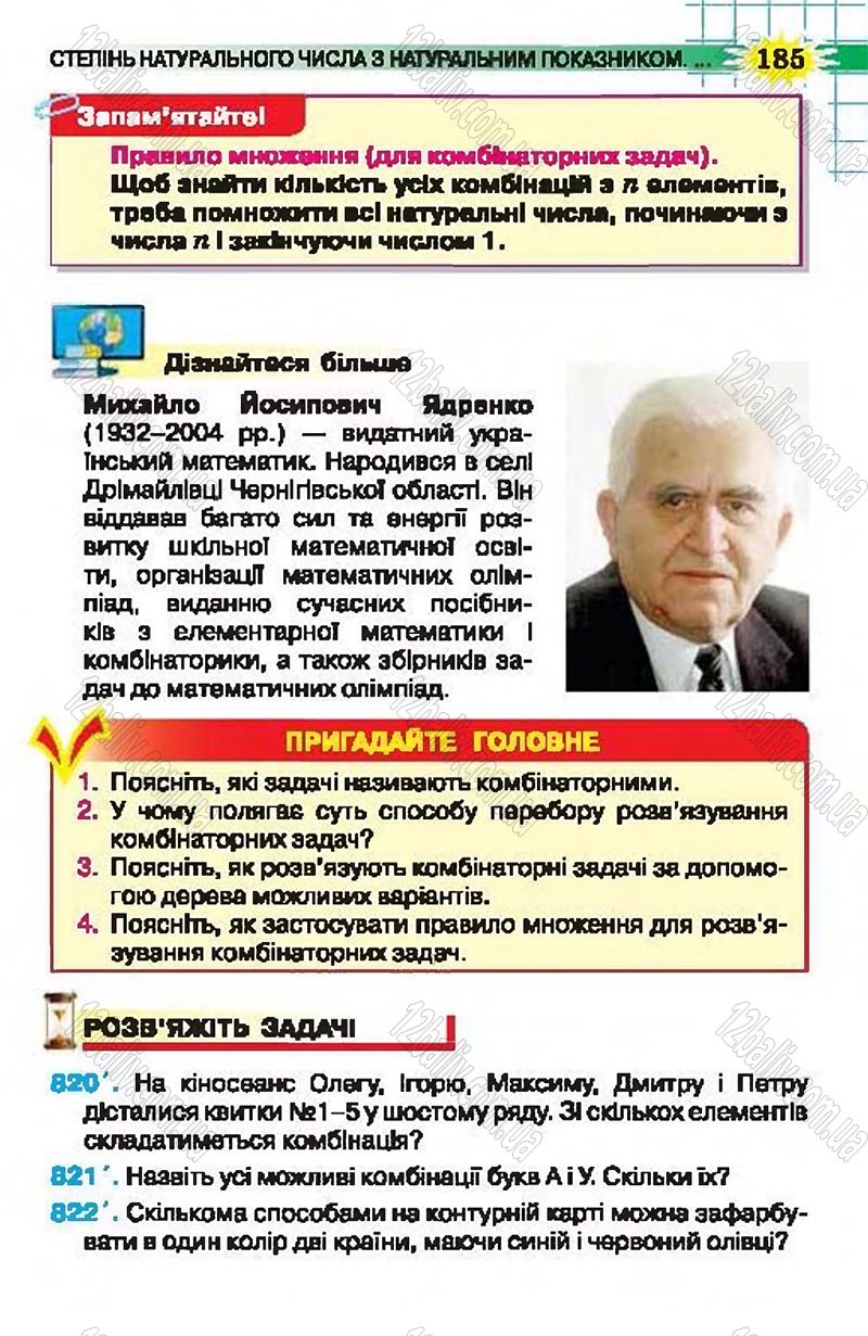 Сторінка 185 - Підручник Математика 5 клас Н.А. Тарасенкова, І.М. Богатирьова, О.П. Бочко, О.М. Коломієць, З.О. Сердюк 2013