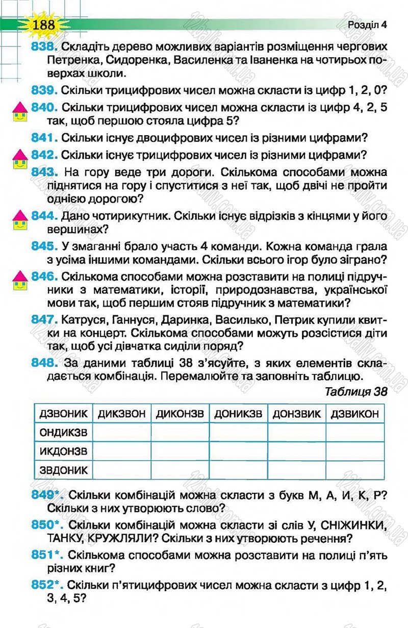 Сторінка 188 - Підручник Математика 5 клас Н.А. Тарасенкова, І.М. Богатирьова, О.П. Бочко, О.М. Коломієць, З.О. Сердюк 2013