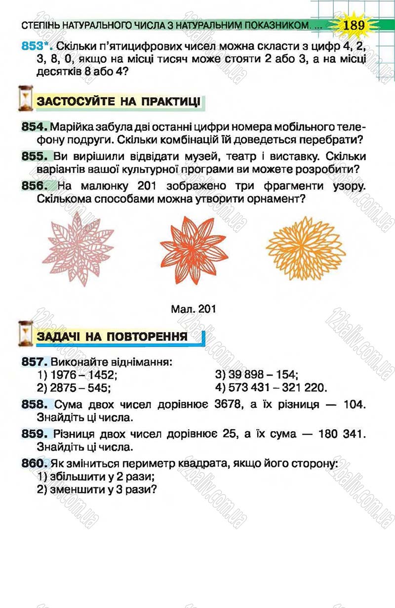 Сторінка 189 - Підручник Математика 5 клас Н.А. Тарасенкова, І.М. Богатирьова, О.П. Бочко, О.М. Коломієць, З.О. Сердюк 2013