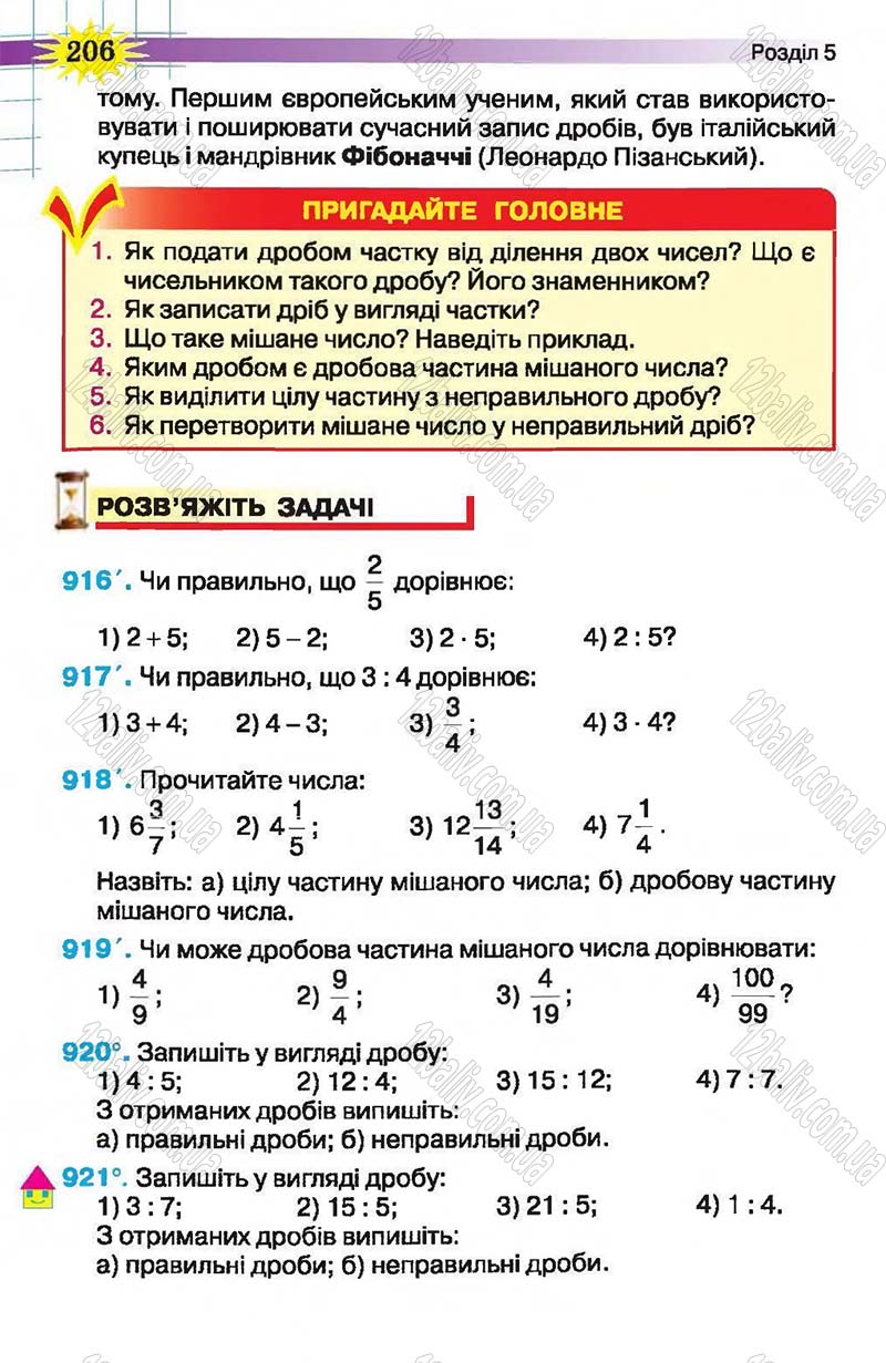 Сторінка 206 - Підручник Математика 5 клас Н.А. Тарасенкова, І.М. Богатирьова, О.П. Бочко, О.М. Коломієць, З.О. Сердюк 2013