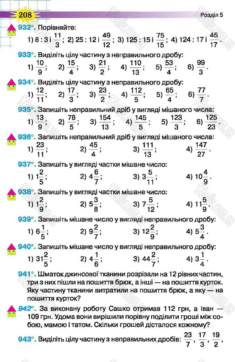 Сторінка 208 - Підручник Математика 5 клас Н.А. Тарасенкова, І.М. Богатирьова, О.П. Бочко, О.М. Коломієць, З.О. Сердюк 2013