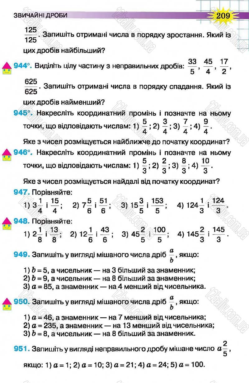 Сторінка 209 - Підручник Математика 5 клас Н.А. Тарасенкова, І.М. Богатирьова, О.П. Бочко, О.М. Коломієць, З.О. Сердюк 2013