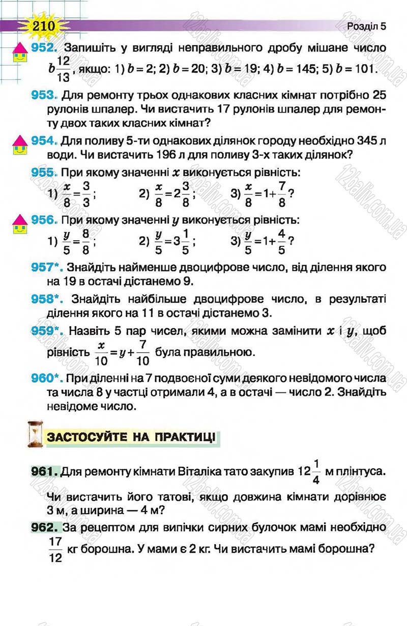 Сторінка 210 - Підручник Математика 5 клас Н.А. Тарасенкова, І.М. Богатирьова, О.П. Бочко, О.М. Коломієць, З.О. Сердюк 2013