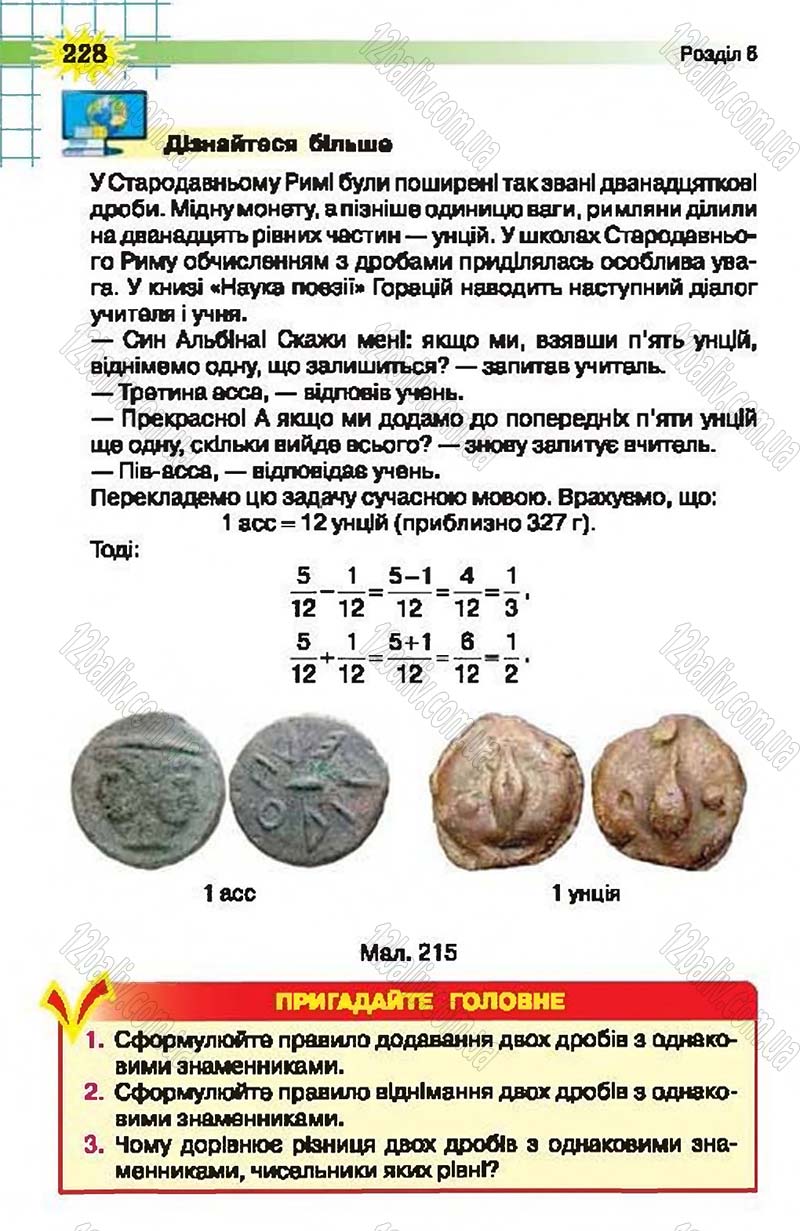 Сторінка 228 - Підручник Математика 5 клас Н.А. Тарасенкова, І.М. Богатирьова, О.П. Бочко, О.М. Коломієць, З.О. Сердюк 2013