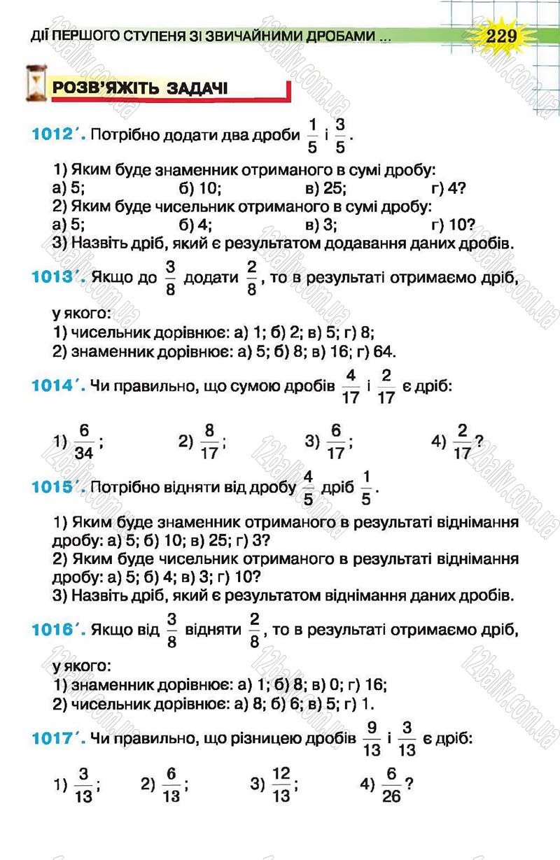 Сторінка 229 - Підручник Математика 5 клас Н.А. Тарасенкова, І.М. Богатирьова, О.П. Бочко, О.М. Коломієць, З.О. Сердюк 2013